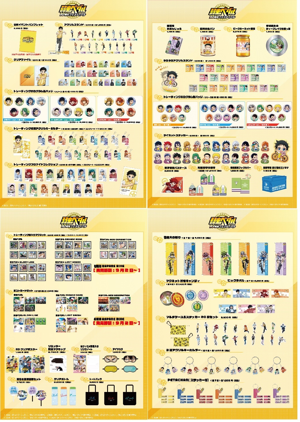 大量 まとめ売り 弱虫ペダル キャラクター グッズ 全８５点セット グッズ | TVアニメ「弱虫ペダル」10周年フェスティバル 公式サイト